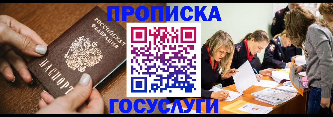 прописка в Окуловке