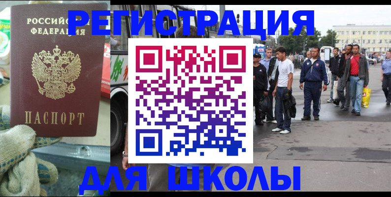 регистрация для школы в Окуловке